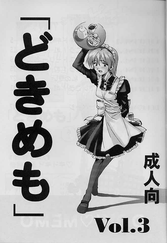 Dokimemo -Dokidoki Memorial THIRD- page 2 full