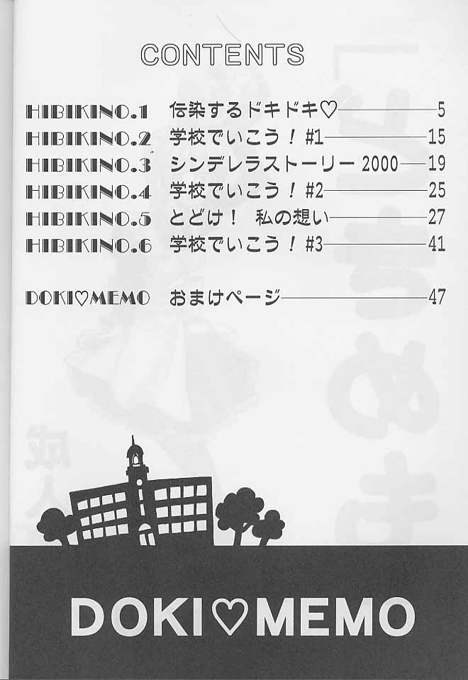 Dokimemo -Dokidoki Memorial THIRD- page 3 full