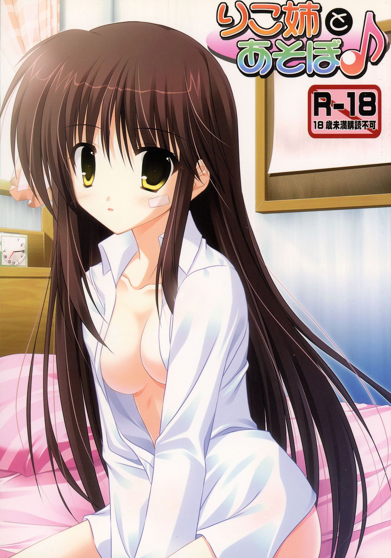 Riko-nee to Asobo page 1 full