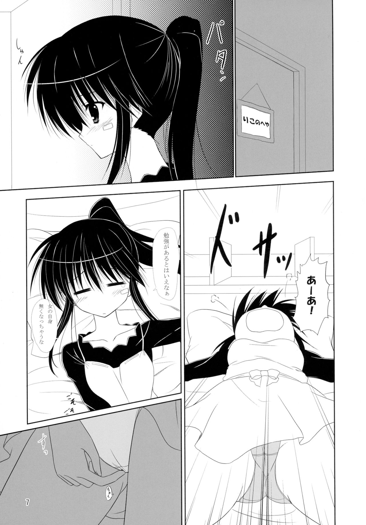 Riko-nee to Asobo page 7 full