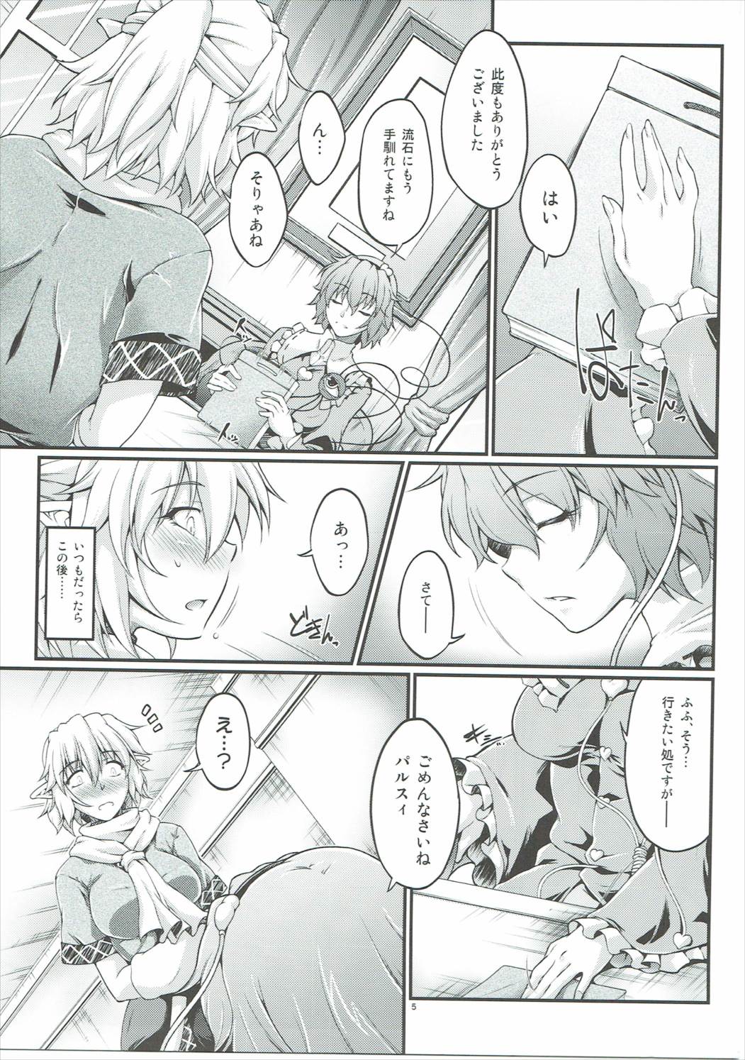 Hashihime Jougi -Yon- page 4 full