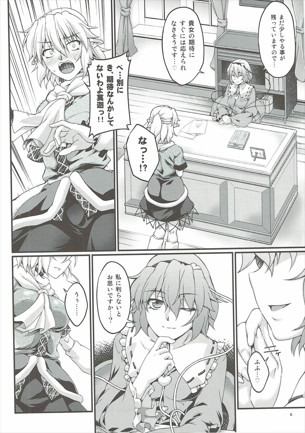 Hashihime Jougi -Yon- page 5 full