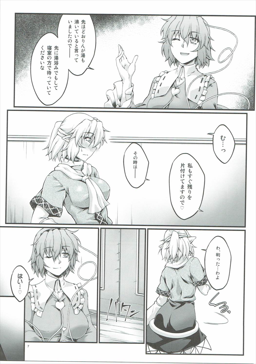 Hashihime Jougi -Yon- page 6 full