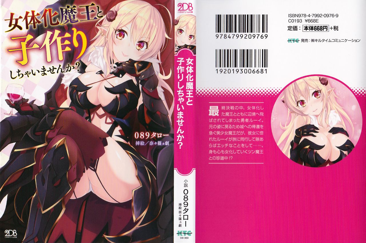 Nyotaika Maou to Kotsukuri Shichaimasen ka? page 1 full