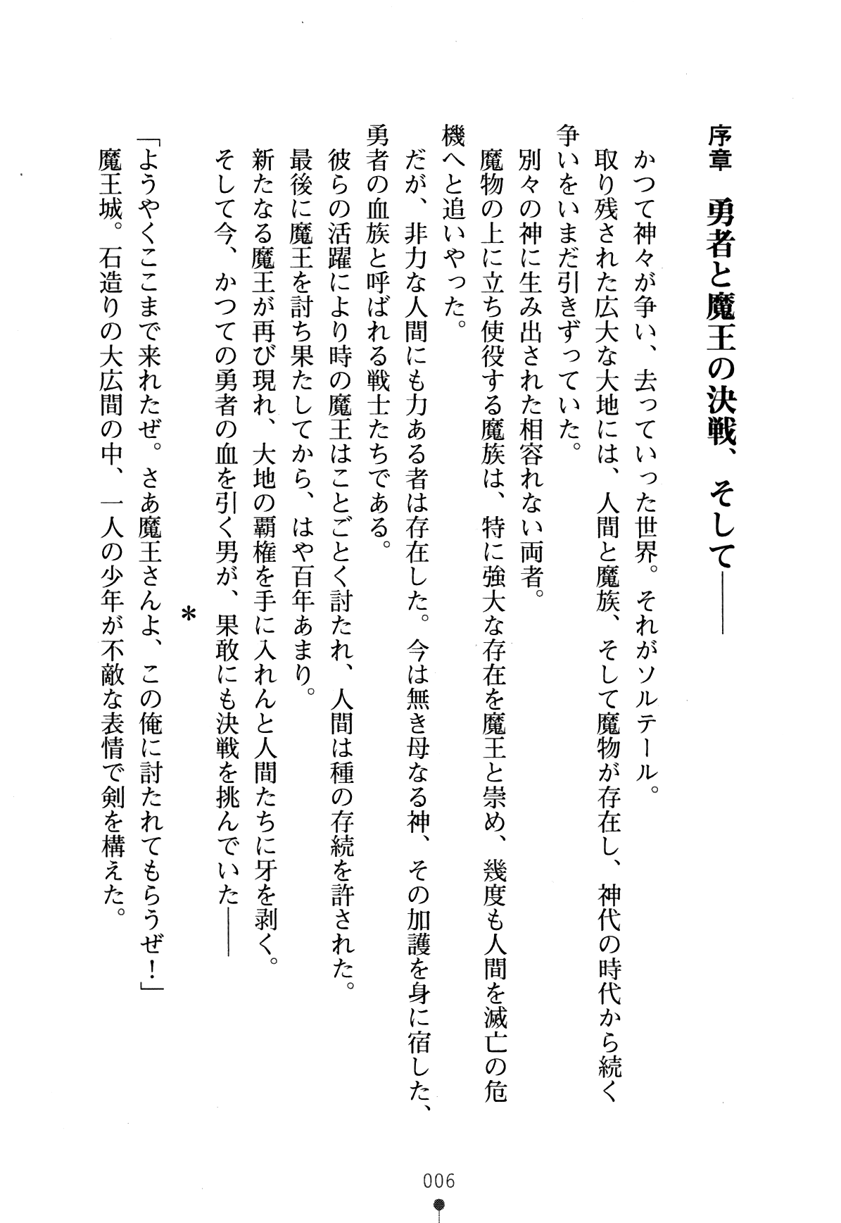 Nyotaika Maou to Kotsukuri Shichaimasen ka? page 10 full