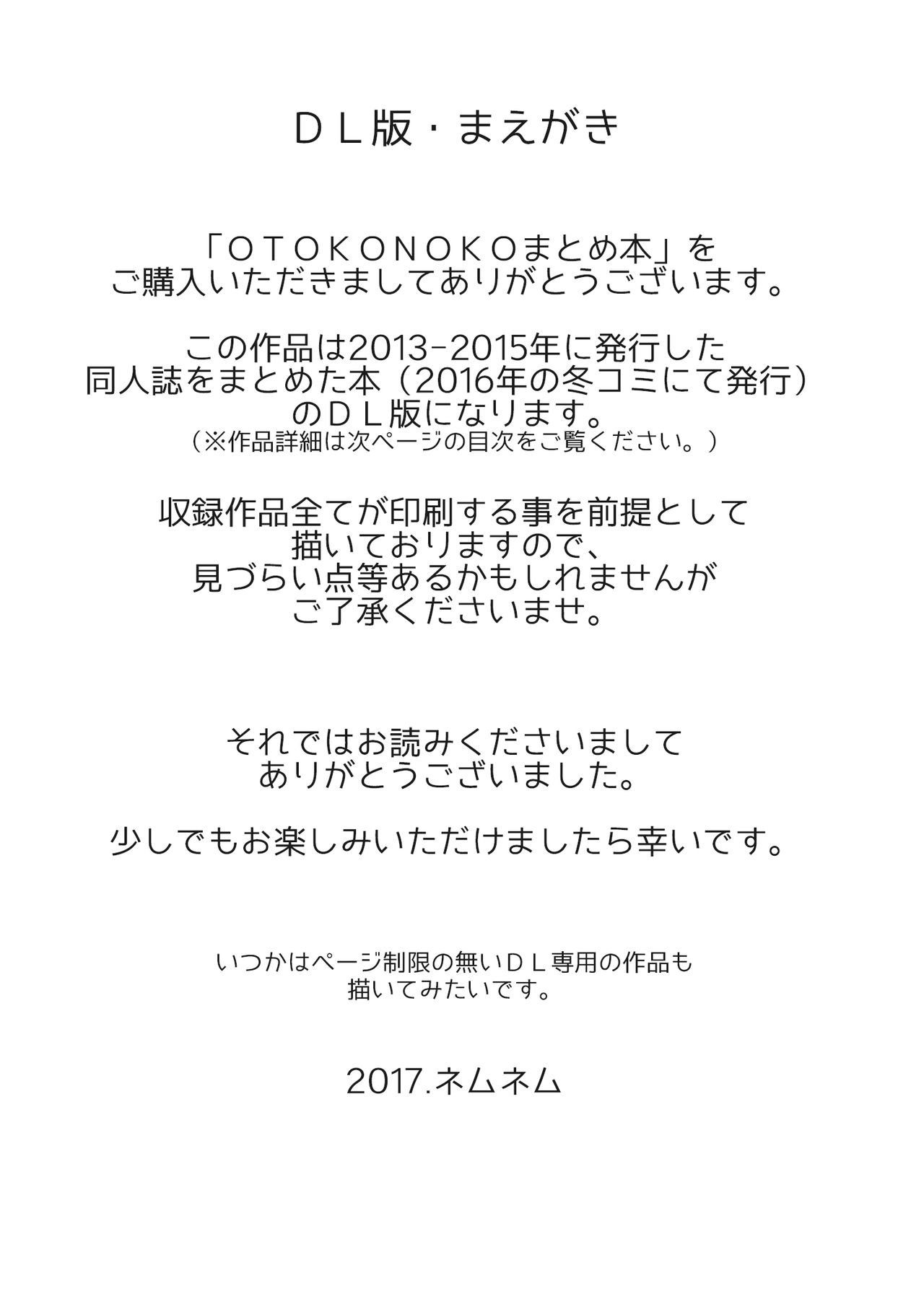 otokonoko まとめ 本 2013 2015 α