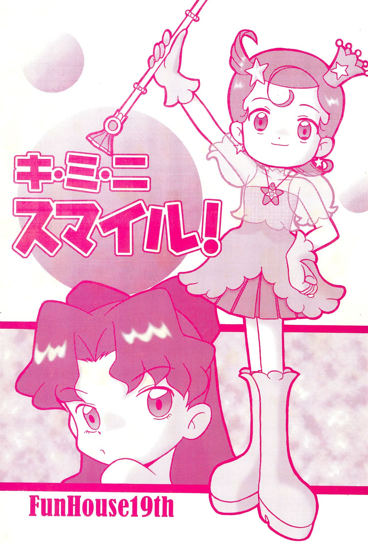 Ki Mi Ni Smile! page 1 full