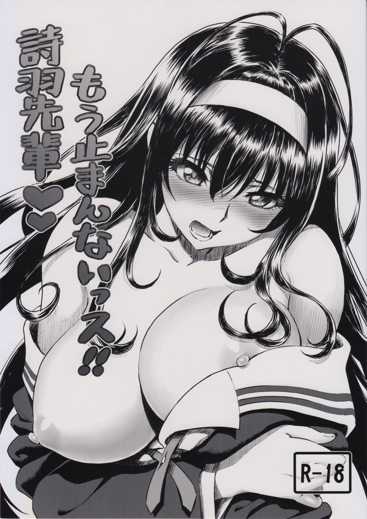 Mou Toman Naissu!! Utaha Senpai page 1 full