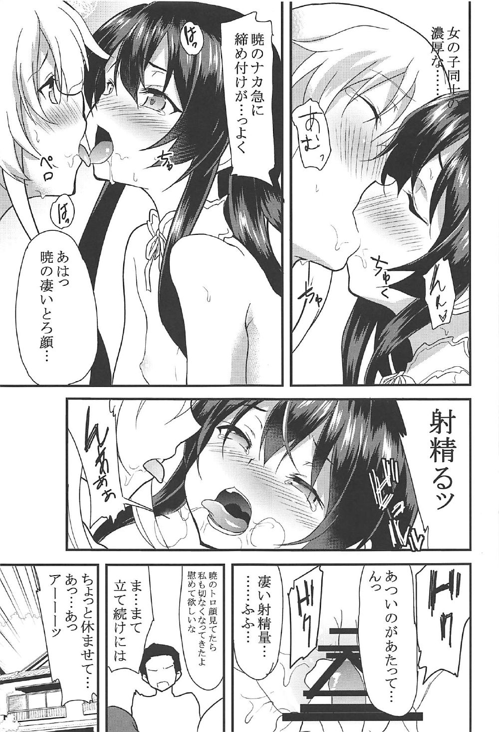 Akatsuki Hibiki to Love Love na 3P Suru Soushuuhen page 4 full