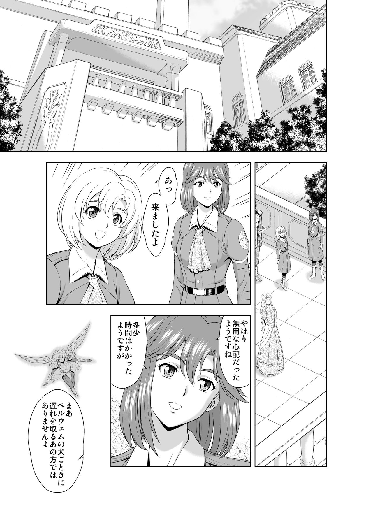 Reties no Michibiki Vol. 2 page 1 full