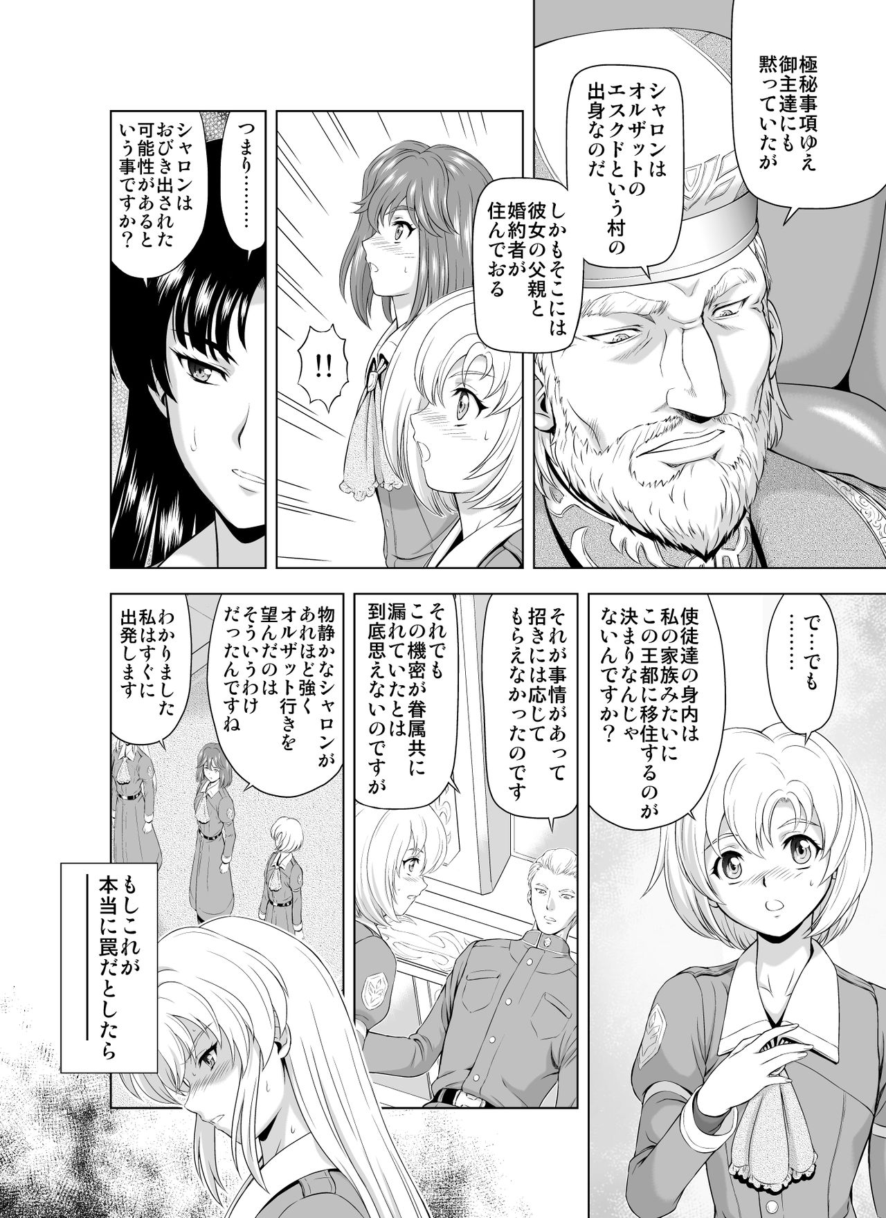 Reties no Michibiki Vol. 2 page 10 full