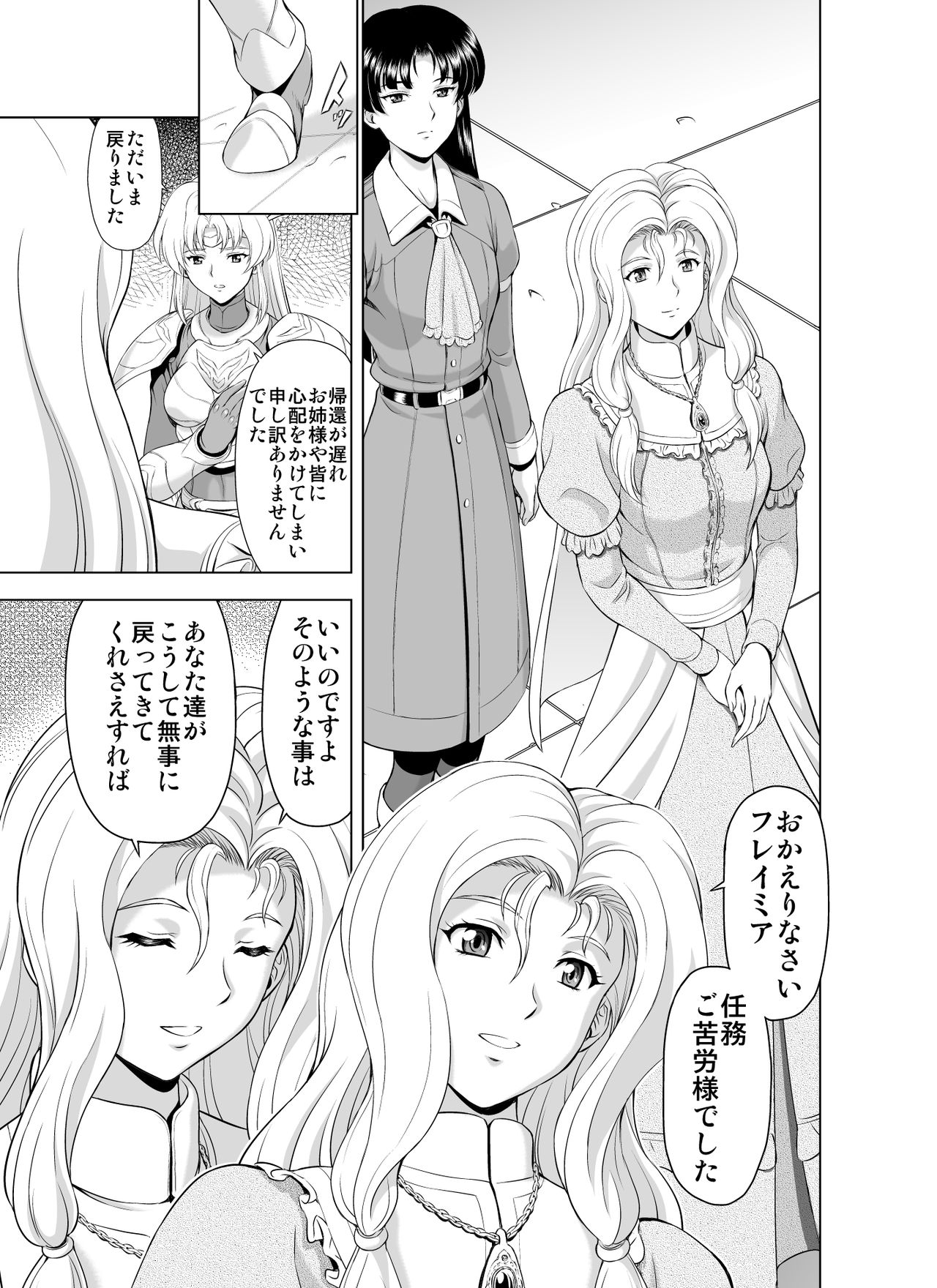 Reties no Michibiki Vol. 2 page 3 full