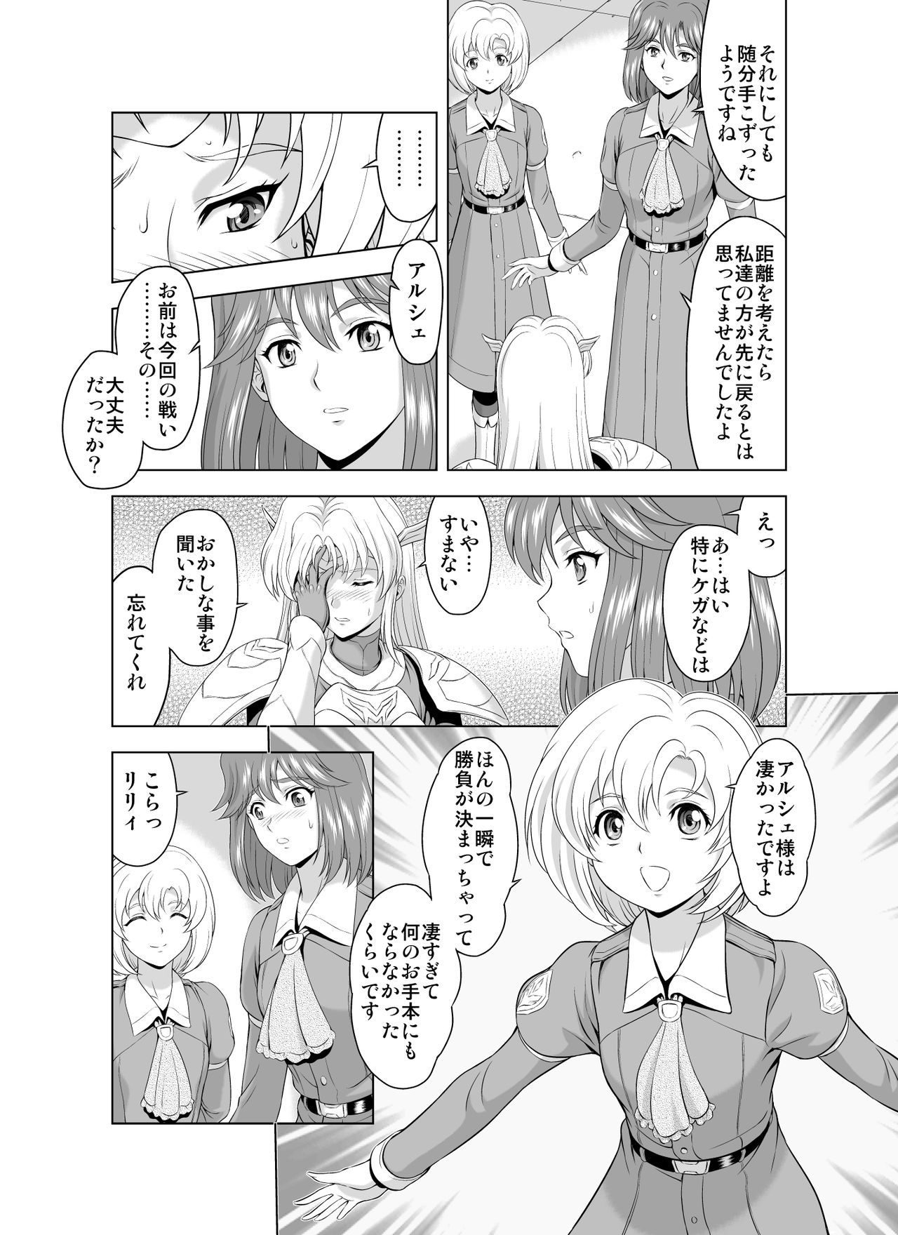 Reties no Michibiki Vol. 2 page 4 full