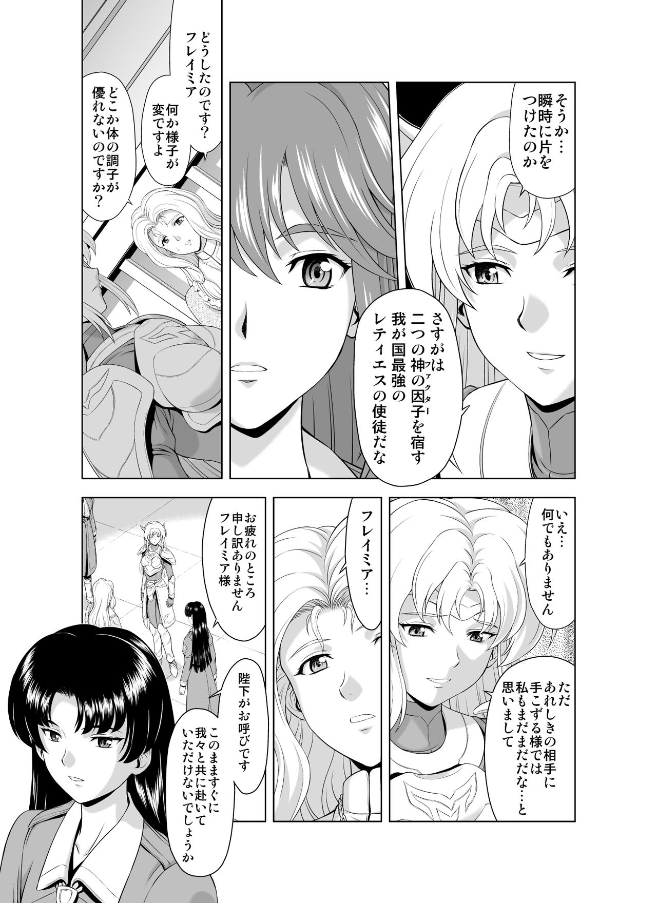 Reties no Michibiki Vol. 2 page 5 full