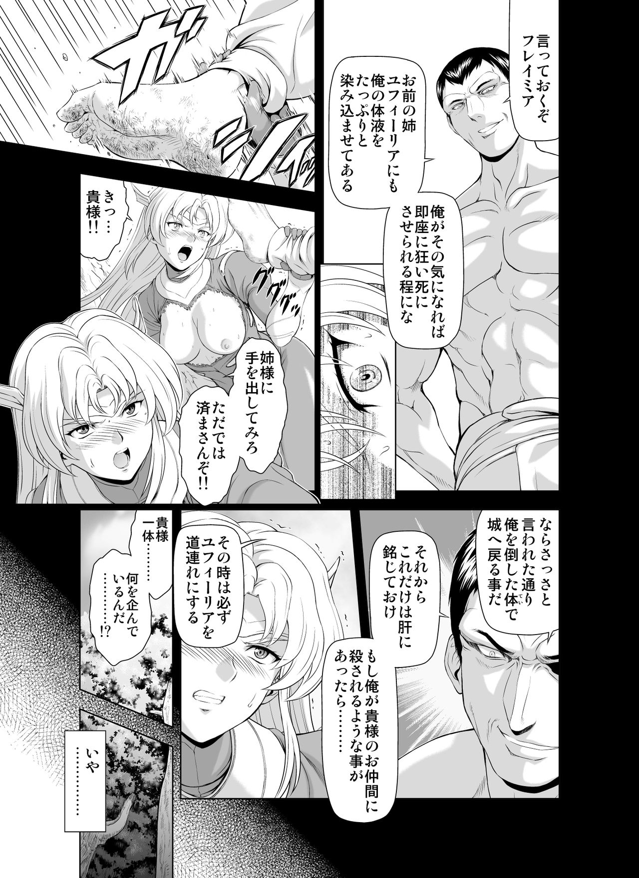 Reties no Michibiki Vol. 2 page 7 full