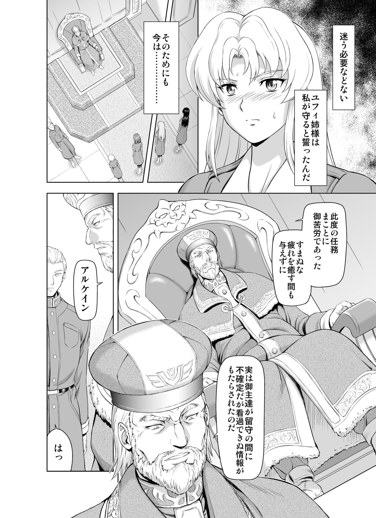 Reties no Michibiki Vol. 2 page 8 full