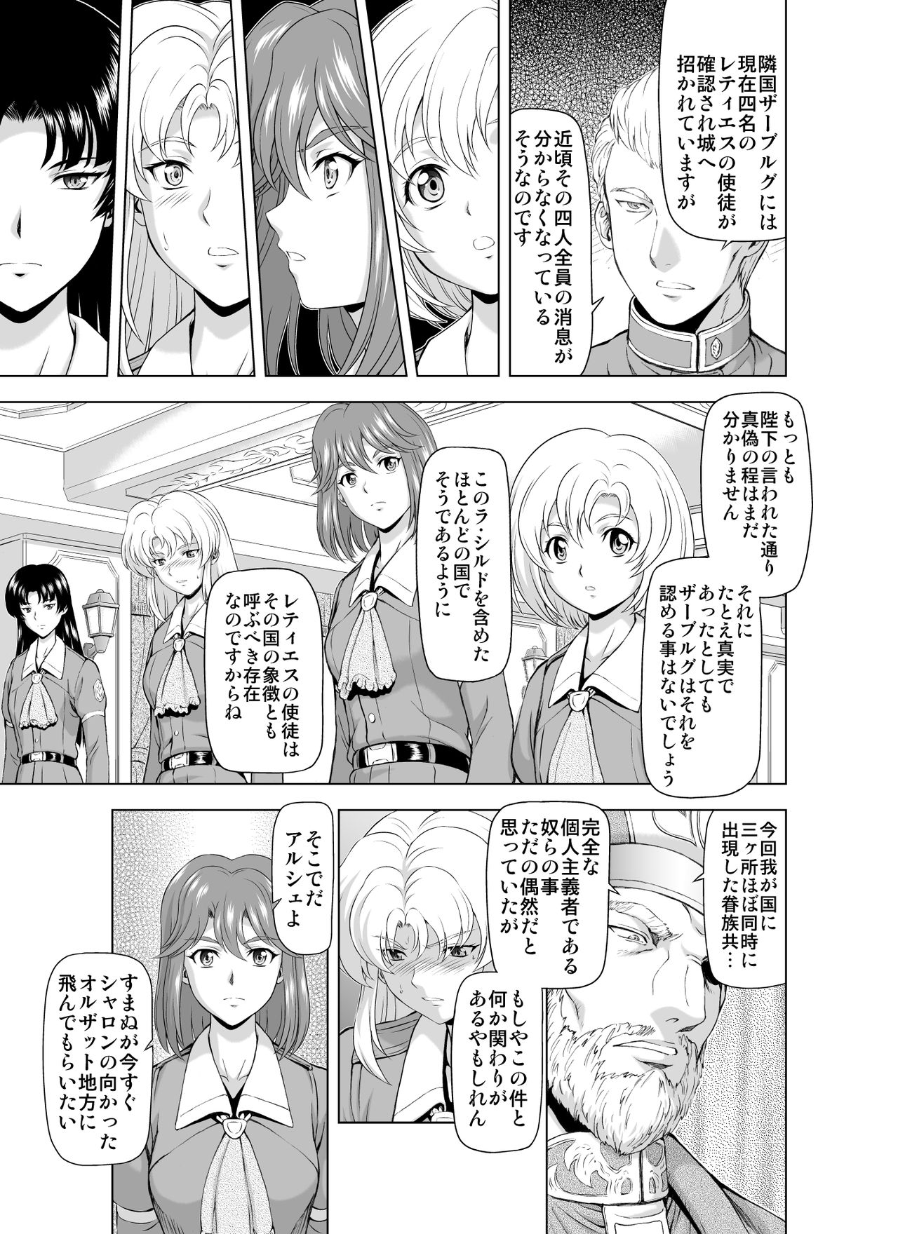Reties no Michibiki Vol. 2 page 9 full