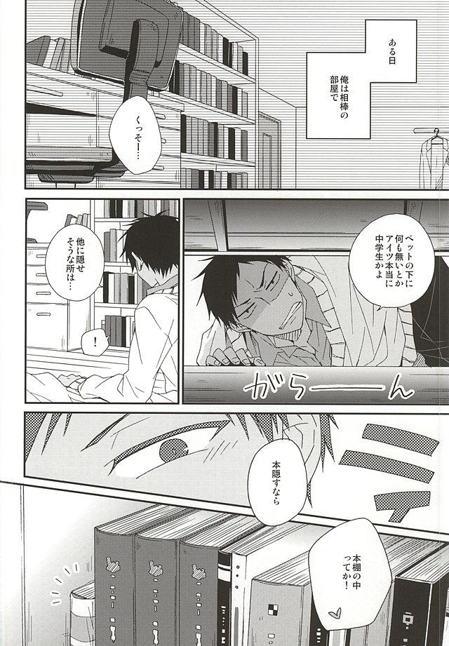 Tetsu to BL to Ore. page 2 full
