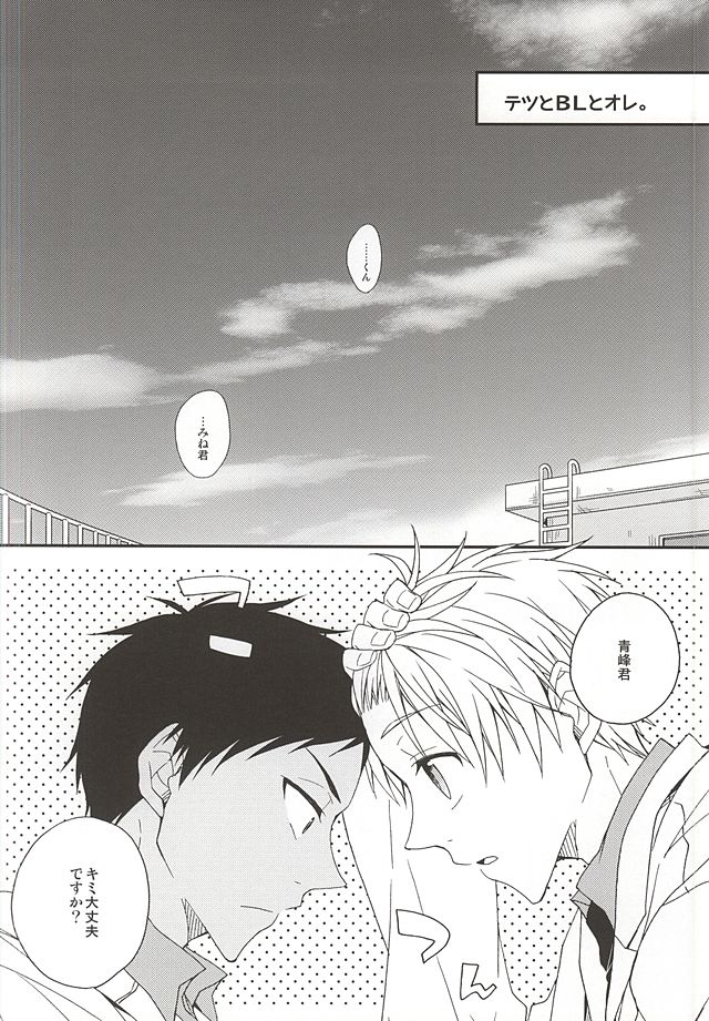 Tetsu to BL to Ore. page 4 full