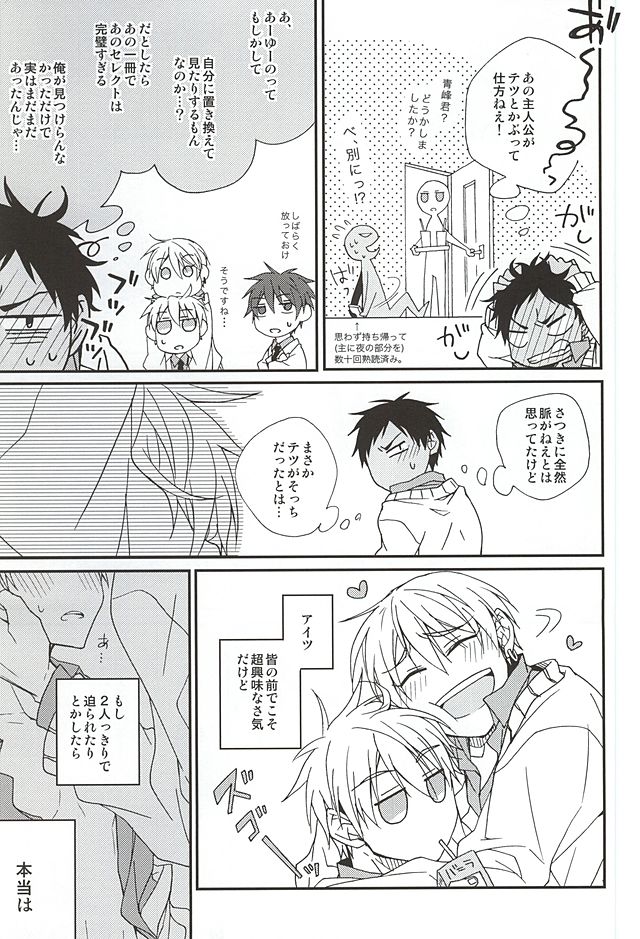 Tetsu to BL to Ore. page 7 full
