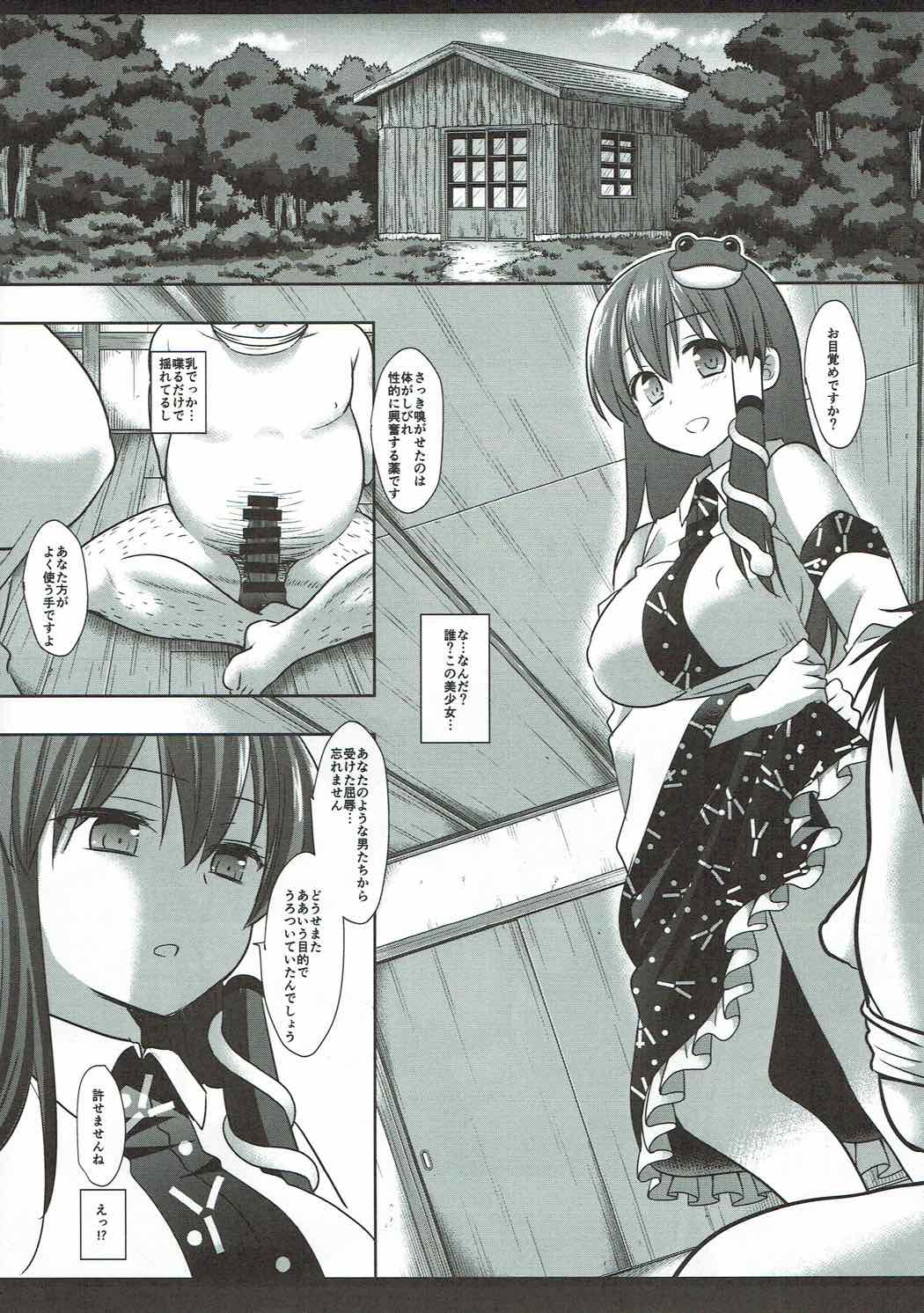 Touhou Revenge page 3 full