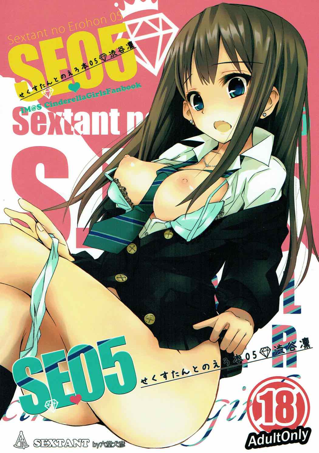 S.E.05 Sextant no Ero Hon Shibuya Rin page 1 full