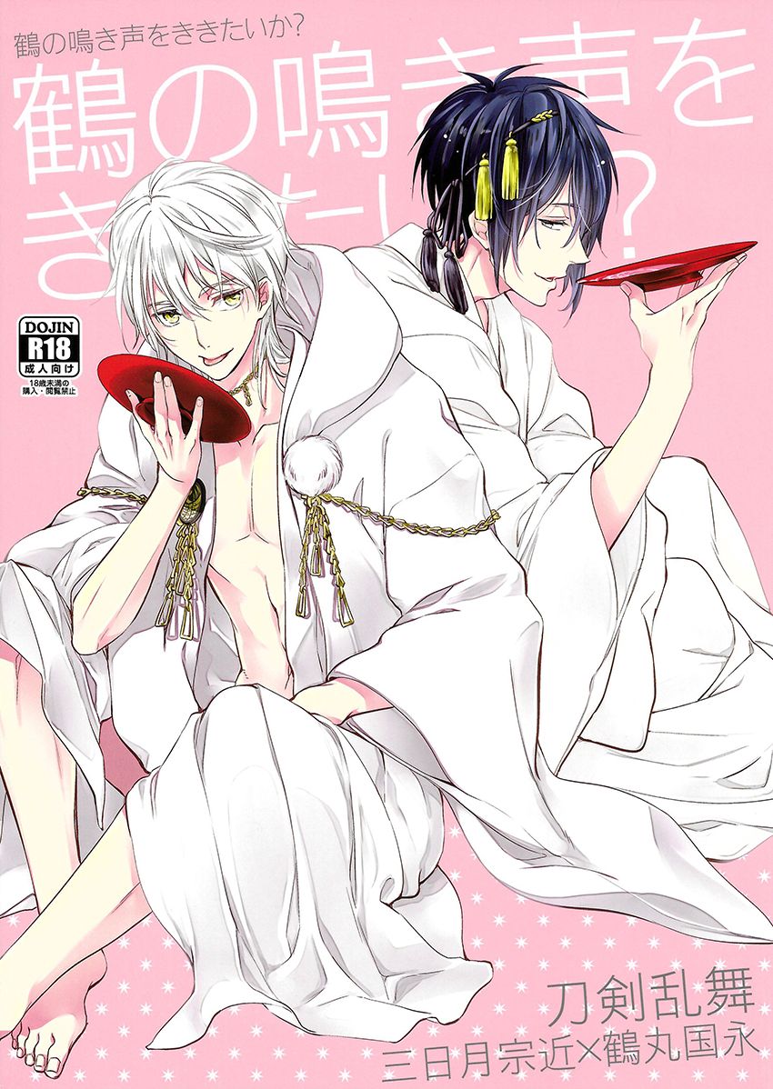 Tsuru no Nakigoe o Kikitai ka? page 1 full