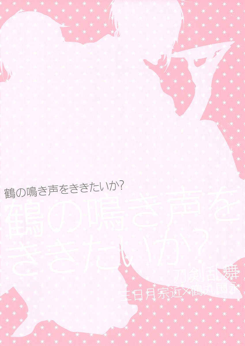 Tsuru no Nakigoe o Kikitai ka? page 2 full