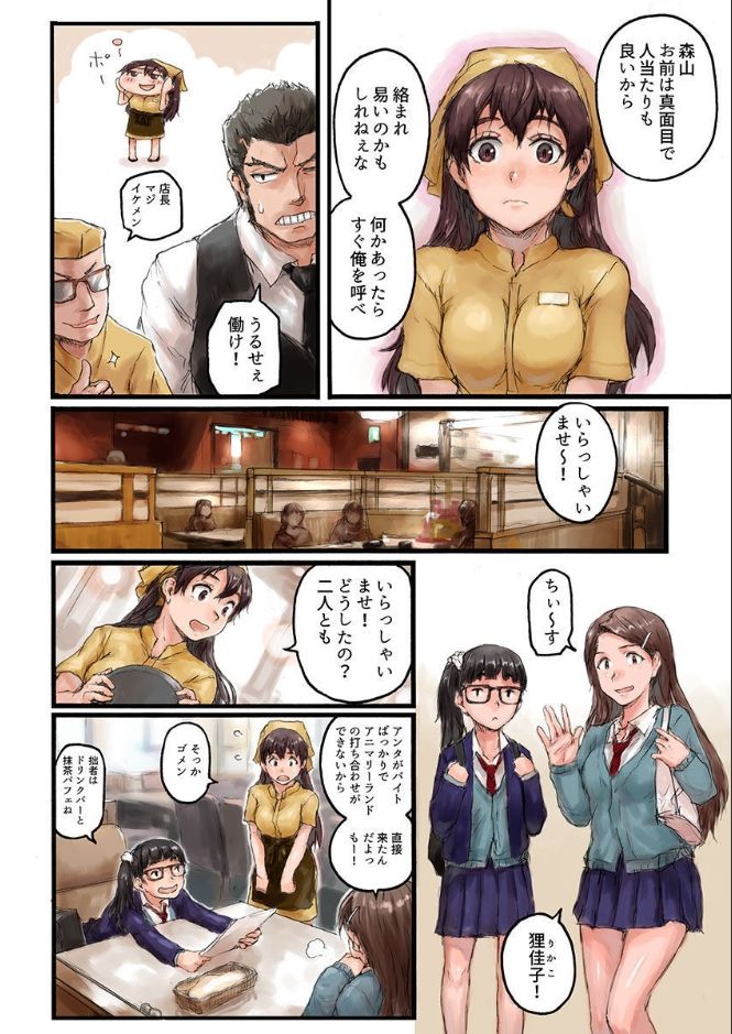 Joshikousei ni Kigaetara 1 page 6 full