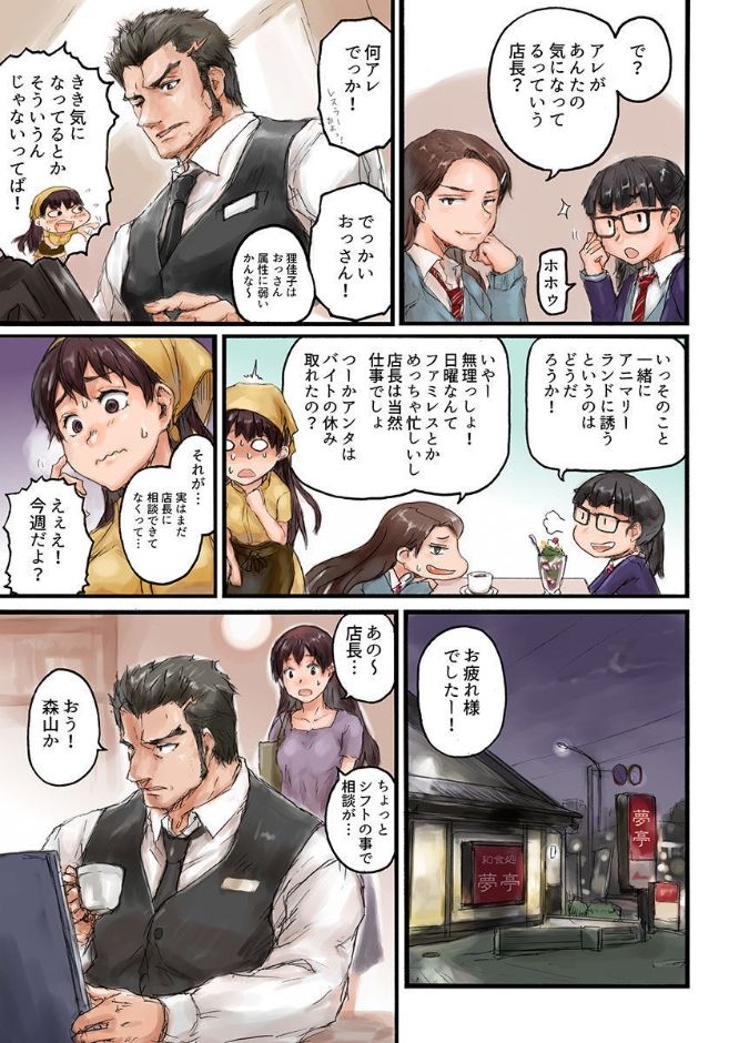 Joshikousei ni Kigaetara 1 page 7 full
