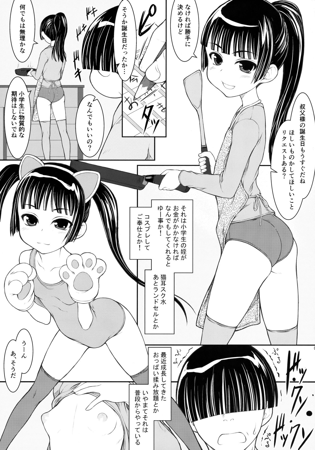 Mei wa 〇-nensei JS5-1 Hen page 4 full