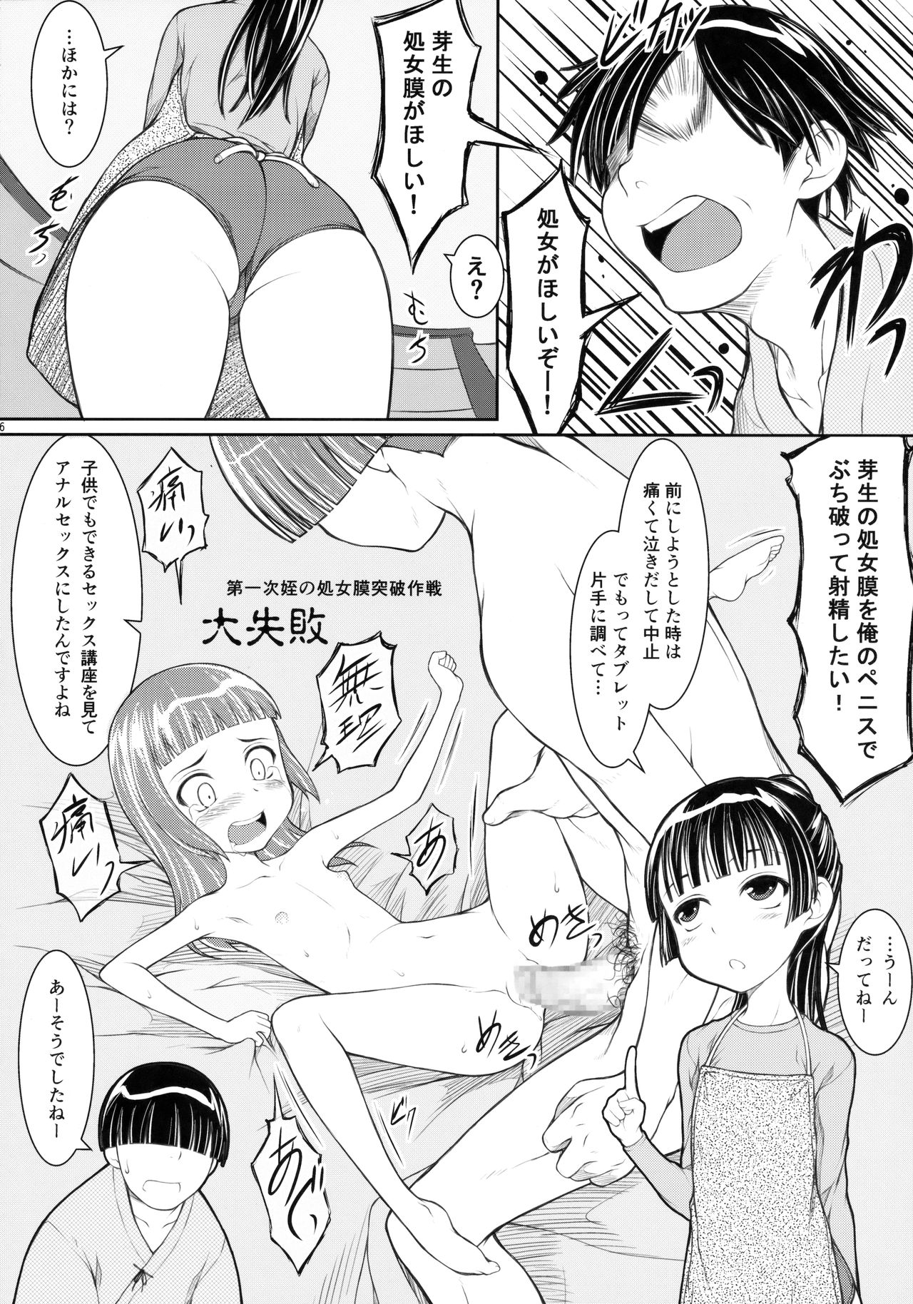 Mei wa 〇-nensei JS5-1 Hen page 5 full