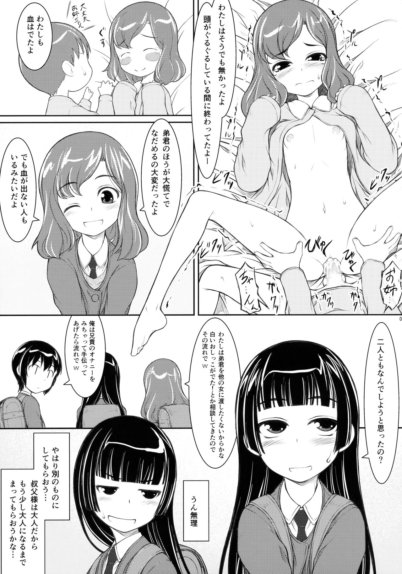 Mei wa 〇-nensei JS5-1 Hen page 8 full