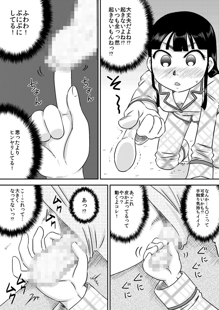 Nonaka Arika Chinpo ga Kininaru Otoshigoro page 6 full