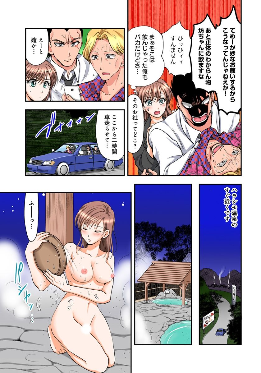 Nyotaika Gokudou, Nakaiki Chuudoku!? Manman Panic! 3 page 5 full