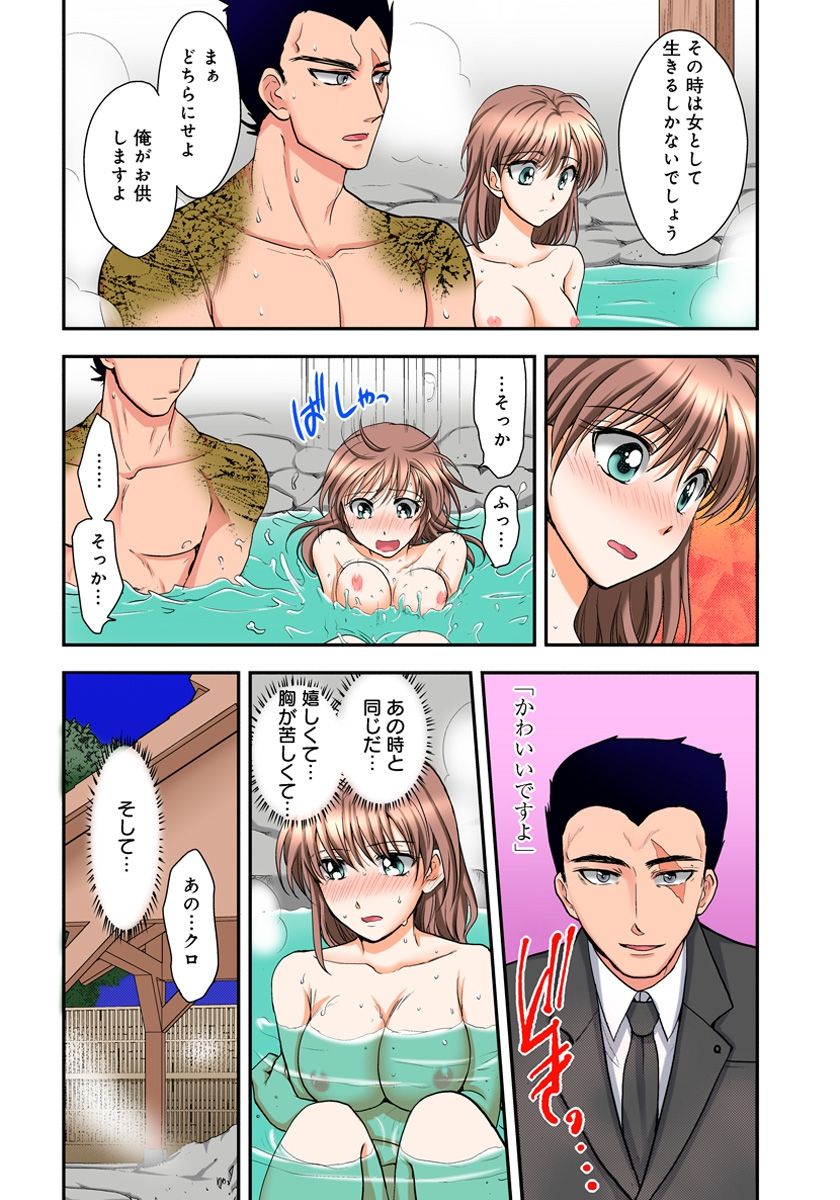 Nyotaika Gokudou, Nakaiki Chuudoku!? Manman Panic! 3 page 8 full