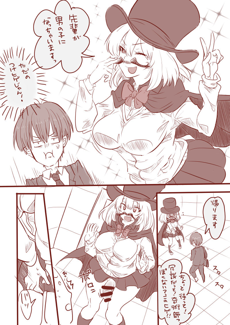 ふたなり先輩 page 2 full