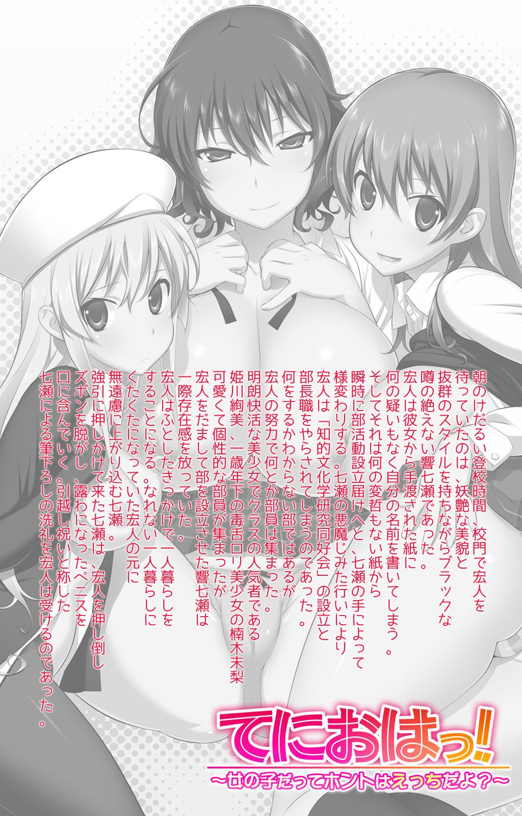 Tenioha! ～no ko Datte Honto wa Ecchi da yo?～ Complete Ban page 2 full