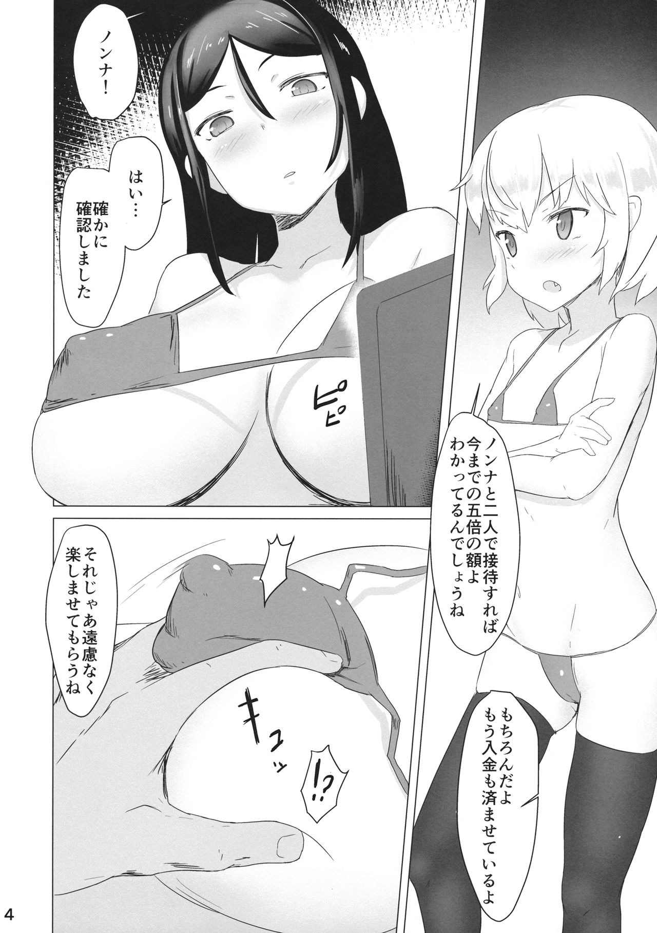 Pravda Koukou Tokubetsu Ouenshitsu page 3 full