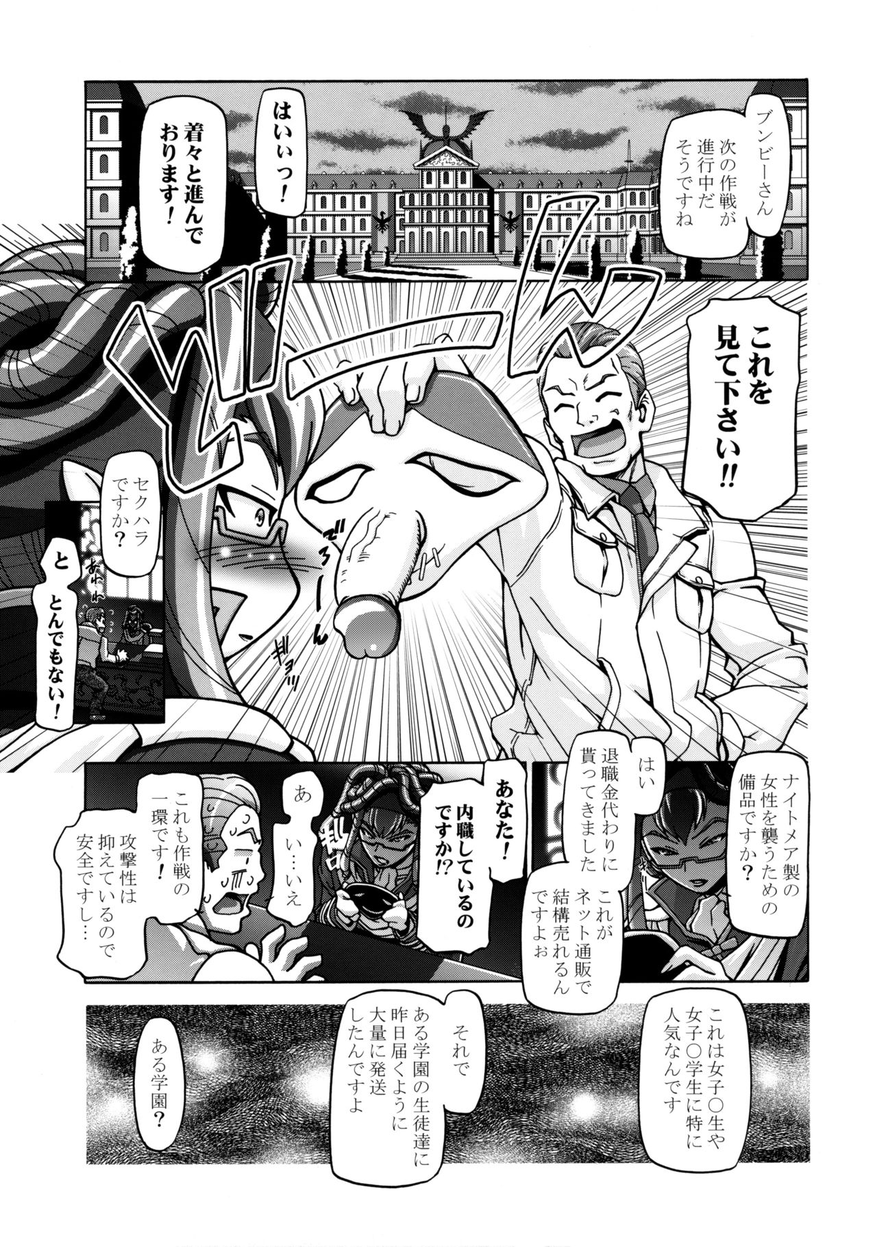 Kamen de Puni Cure page 6 full