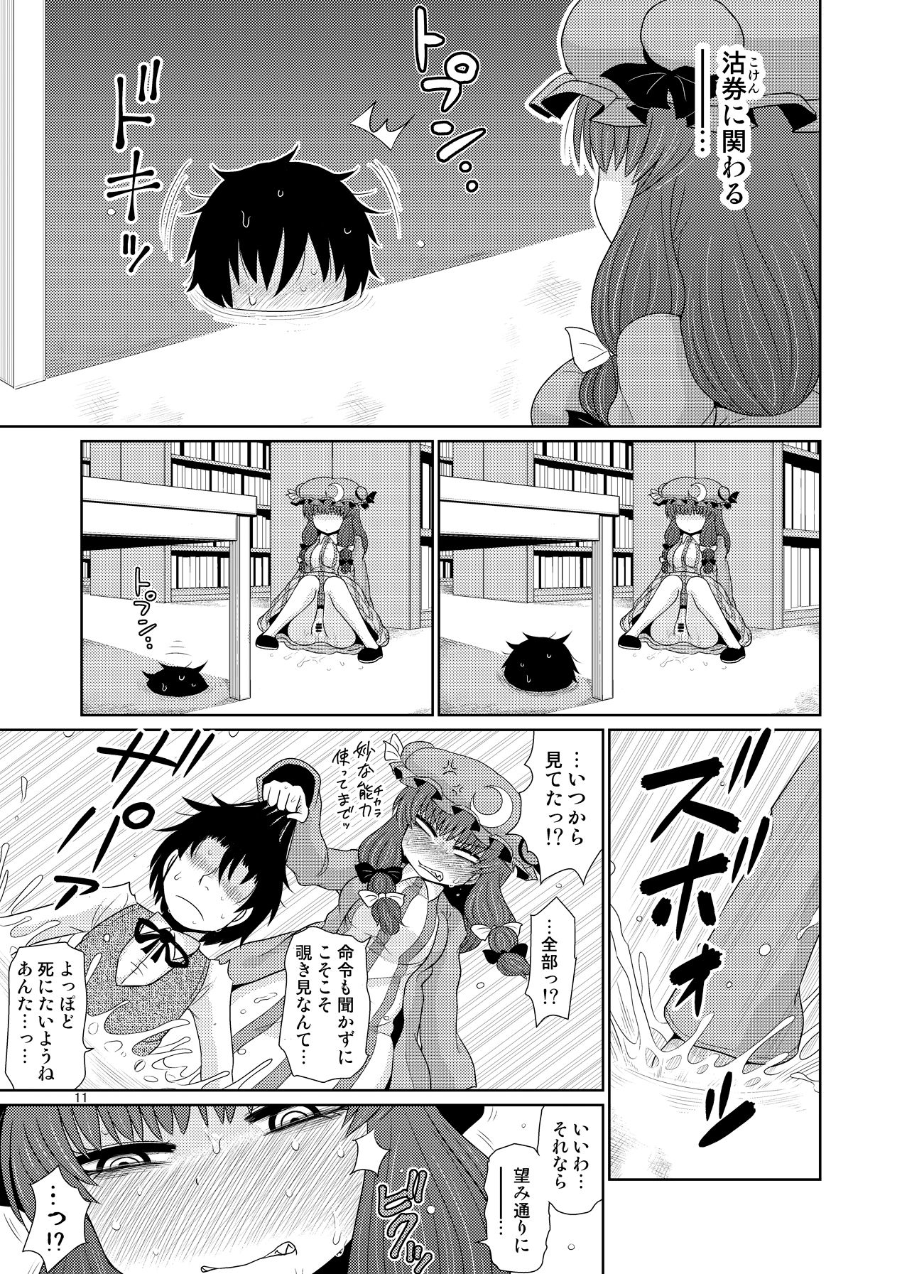 Suru dake Juu. page 10 full