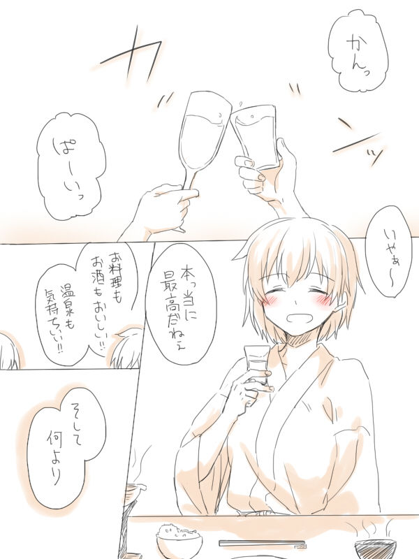 Yu no Naka Nikousen page 8 full