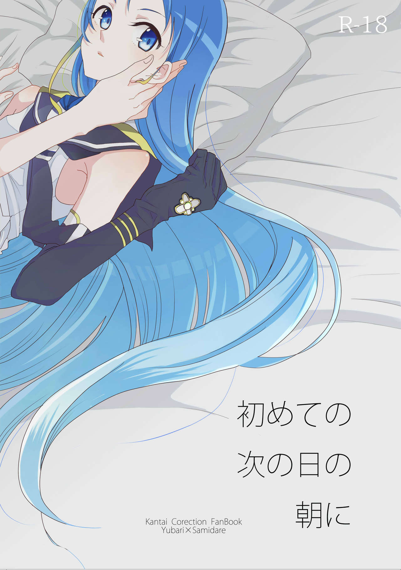 Hajimete no Tsugi no Hi no Asa ni page 1 full