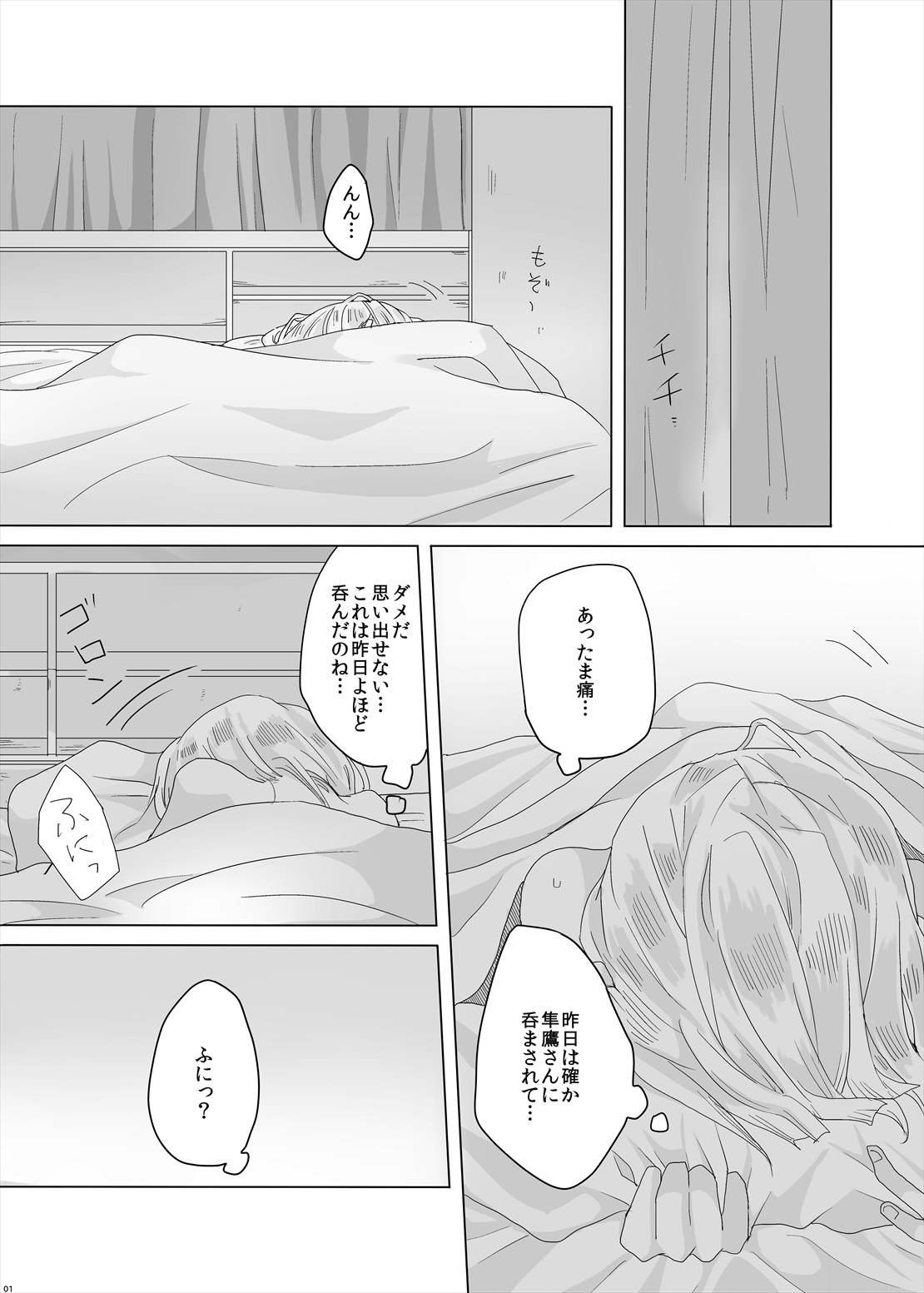 Hajimete no Tsugi no Hi no Asa ni page 2 full