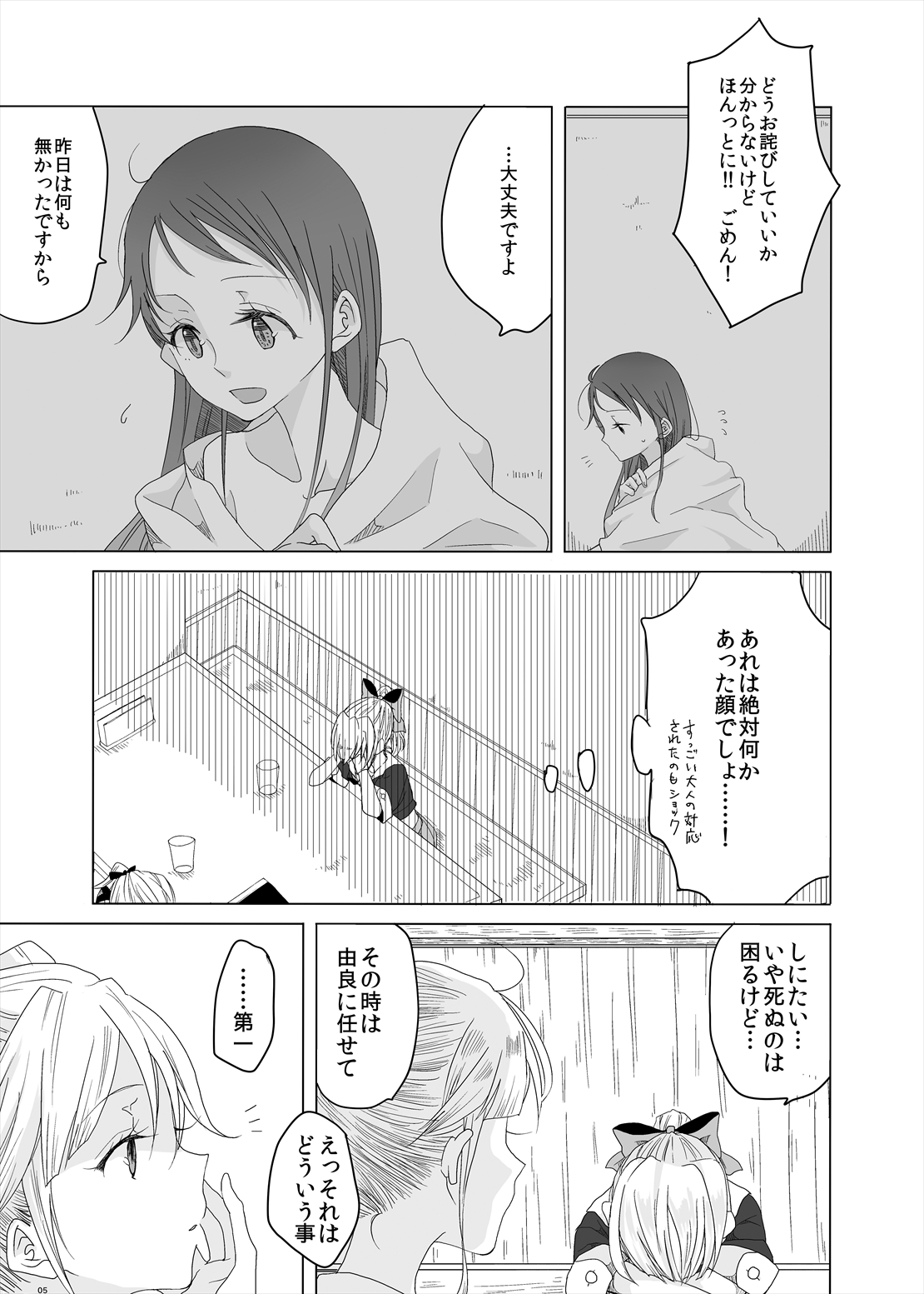 Hajimete no Tsugi no Hi no Asa ni page 6 full