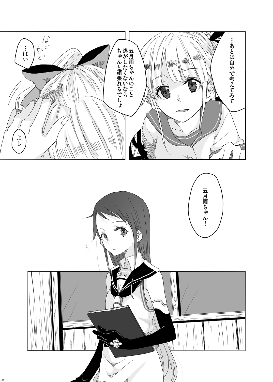 Hajimete no Tsugi no Hi no Asa ni page 8 full