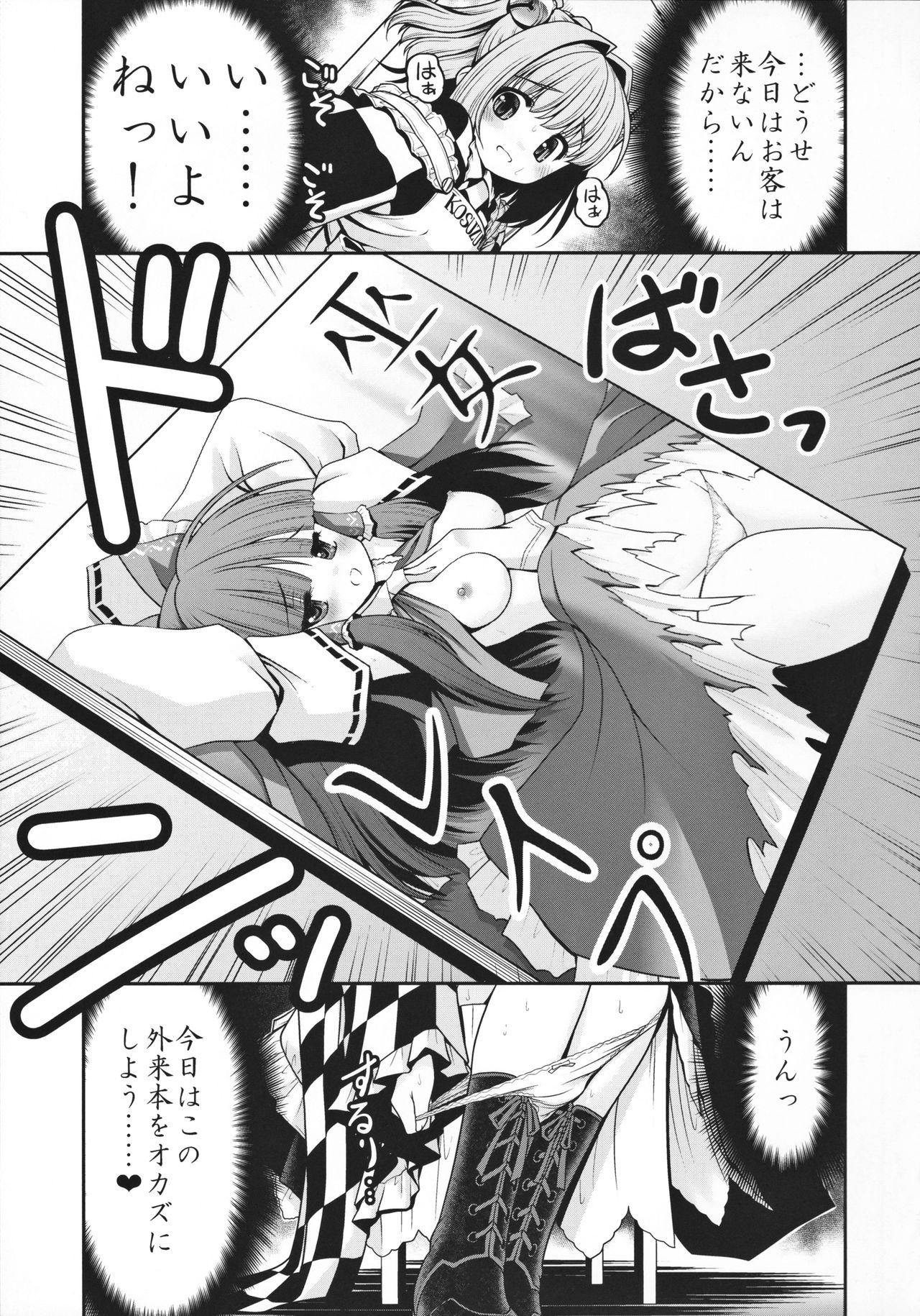Watashi no Jii de Bokki Shitanara Watashi no Sekinin desu yo ne... page 4 full