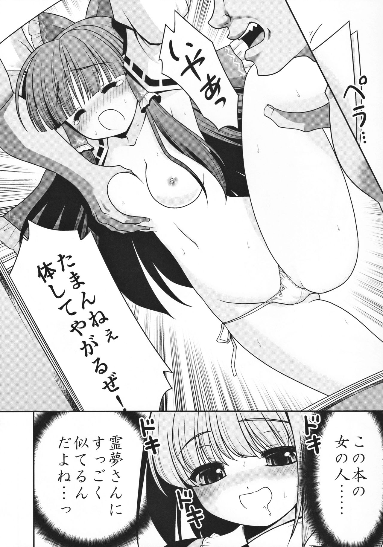 Watashi no Jii de Bokki Shitanara Watashi no Sekinin desu yo ne... page 5 full