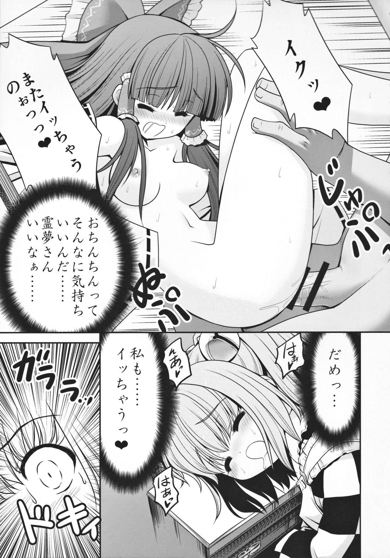 Watashi no Jii de Bokki Shitanara Watashi no Sekinin desu yo ne... page 8 full