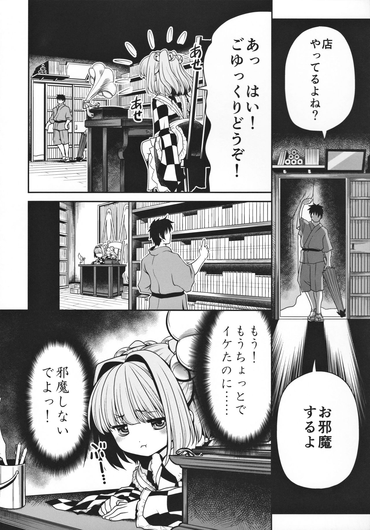 Watashi no Jii de Bokki Shitanara Watashi no Sekinin desu yo ne... page 9 full